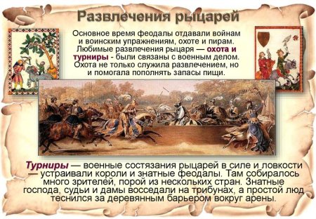 Любимые развлечения рыцарей