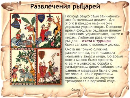 Развлечения рыцарей в средние века