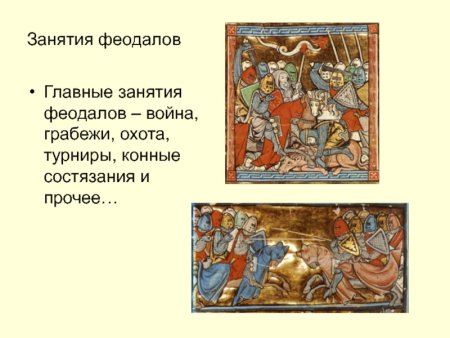 Основные занятия феодалов