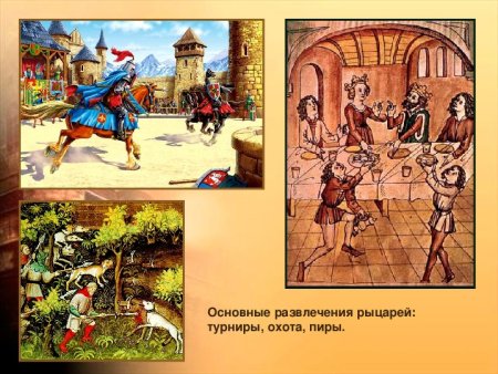 Развлечения рыцарей