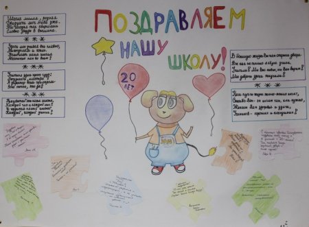 Баннер для школьных праздников