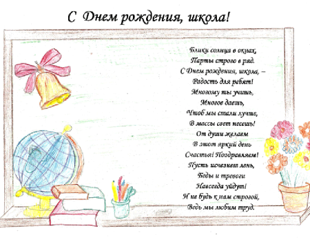 Рисунок к юбилею школы