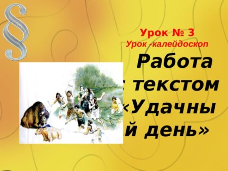 Кубановедение 5 класс удачный день