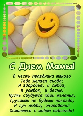 Поздравление к одни матери