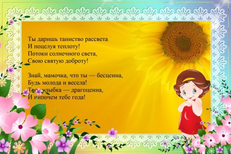 С днём матери поздравления