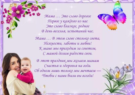 Стихи на день матери для детей