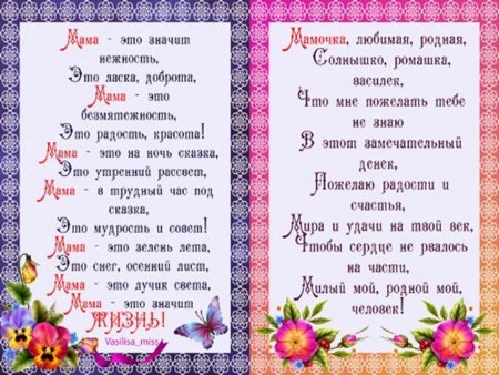 Стих на день мамы