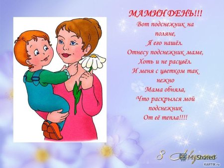 Стих на день матери