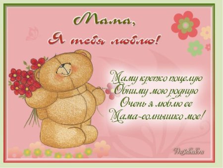 Стих маме на день рождения