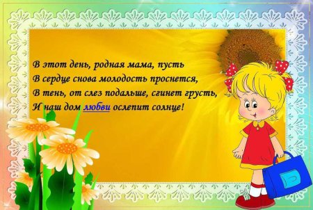 Стих на день матери