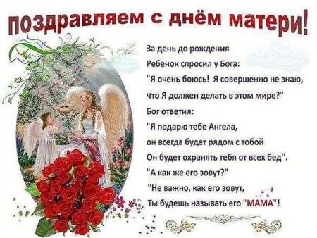 С днём матери поздравления