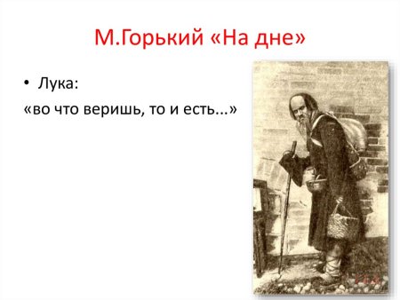 На дне Горький лука