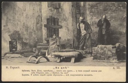 Горький м. "на дне. Пьесы"