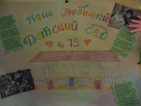 Плакат с юбилеем детский сад