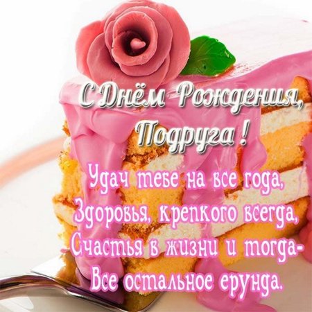 Поздравления с днем рождениясе