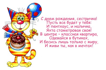 Поздравления с днём рождения сестре прикольные