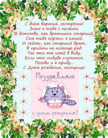 Стихи с днём рождения сестре