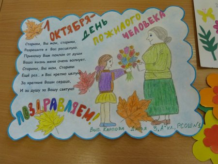 Рисунок на день пожилых людей