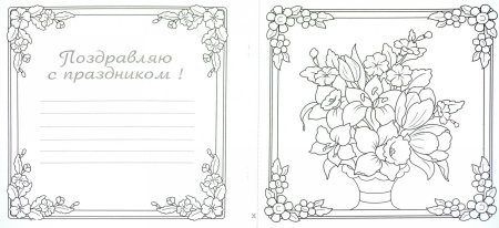 Открытка раскраска для детей