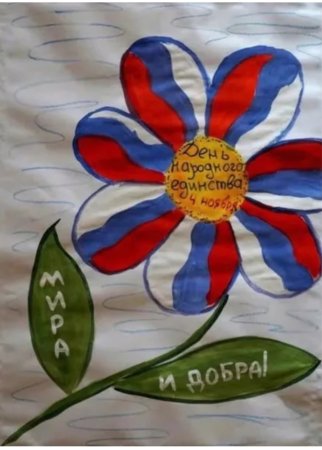 Рисунок на день единства народов