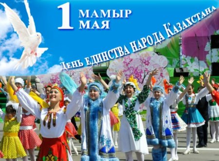 Единство народа Казахстана