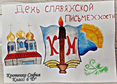 День славянской письменности и культуры рисунки черно белые