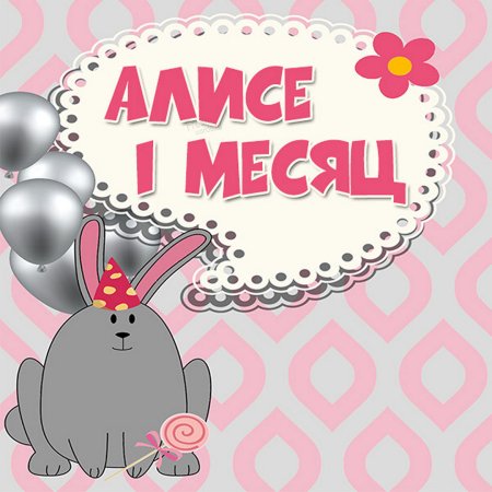 Рисунок на день рождения