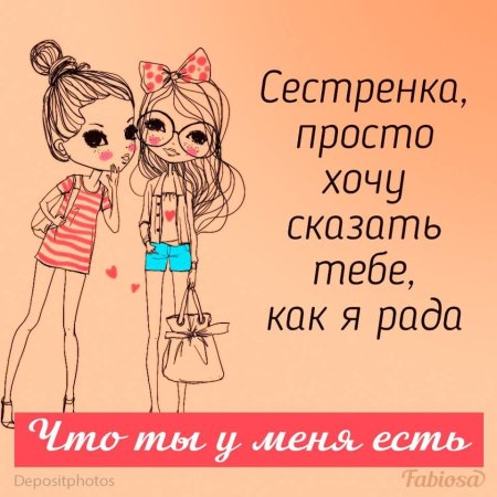 Харошое Слава для сестры