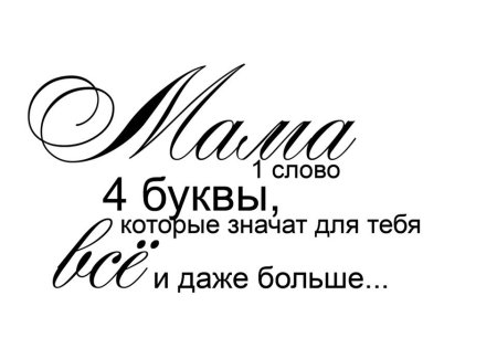 Красивые фразы про маму