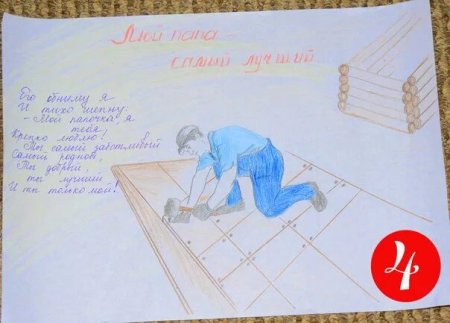 Рисунок мой папа самый лучший