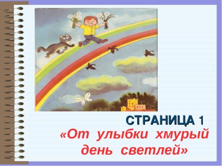 Рисунок на тему от улыбки хмурый день светлей