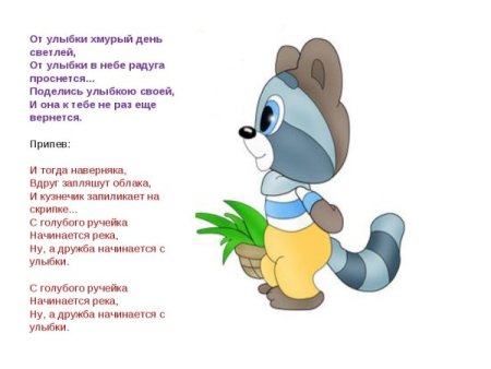 От улыбки хмкый день светлее