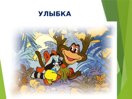 От улыбки