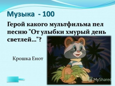 От улыбки хмурый день светлей