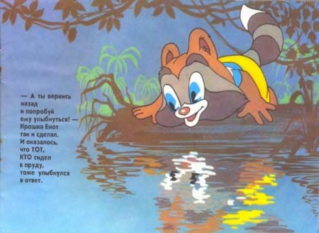 Крошка енот писатель
