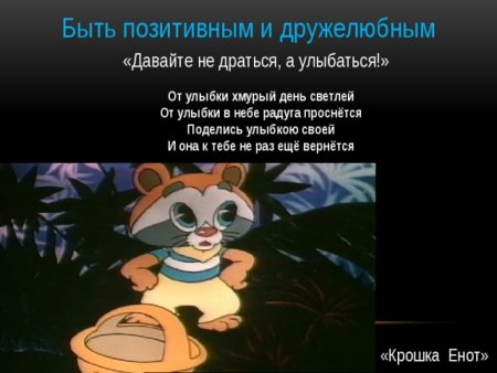 Крошка енот герои