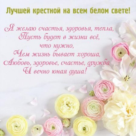 Открытка "крестной!"