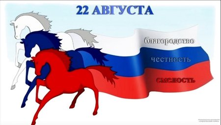 День России символика