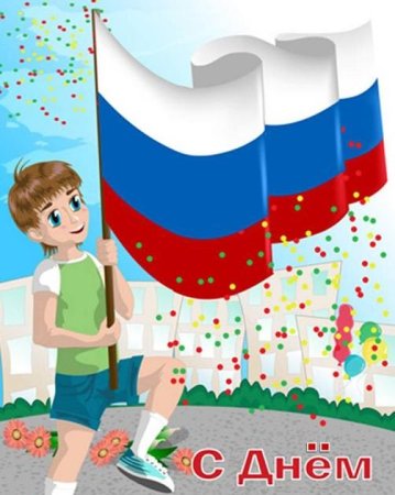 Рисунок ко Дню государственного флага Российской Федерации