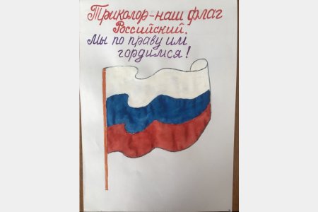 Рисунки ко Дню государственного флага