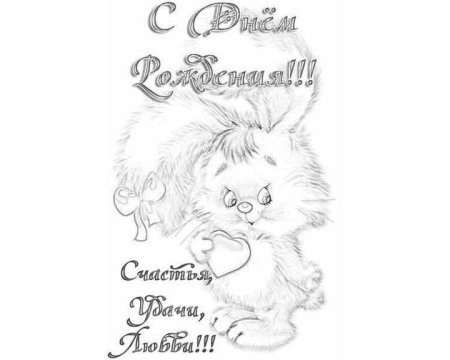 Раскраска на день рождения сестре