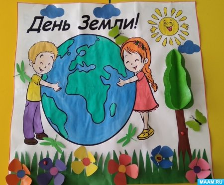 День земли плакат