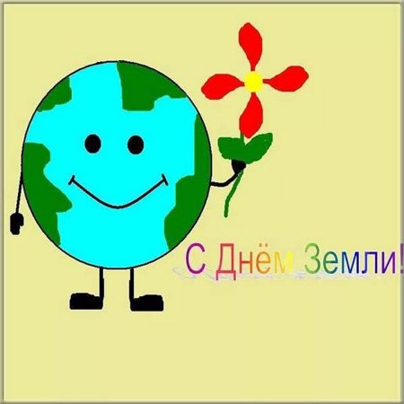 Иллюстрации ко Дню земли