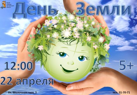 Всемирный день матери-земли Международный день земли
