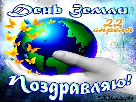 Международный день матери земли рисунок