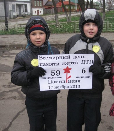 Плакат памяти жертв ДТП