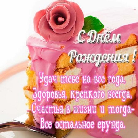 Поздравления с днем рождениясе