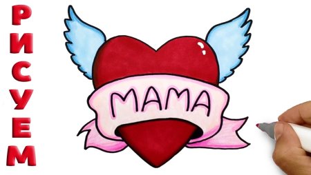 Сердечко для мамы ко Дню матери рисунок