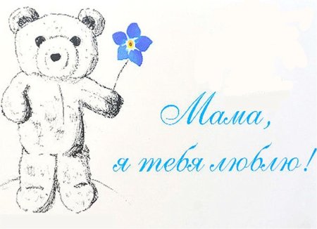 Символ дня матери в России