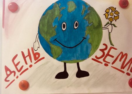 Рисунок ко Дню земли в школу